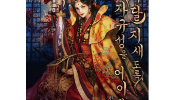 MANHWA [6S] Give the emperor a heart