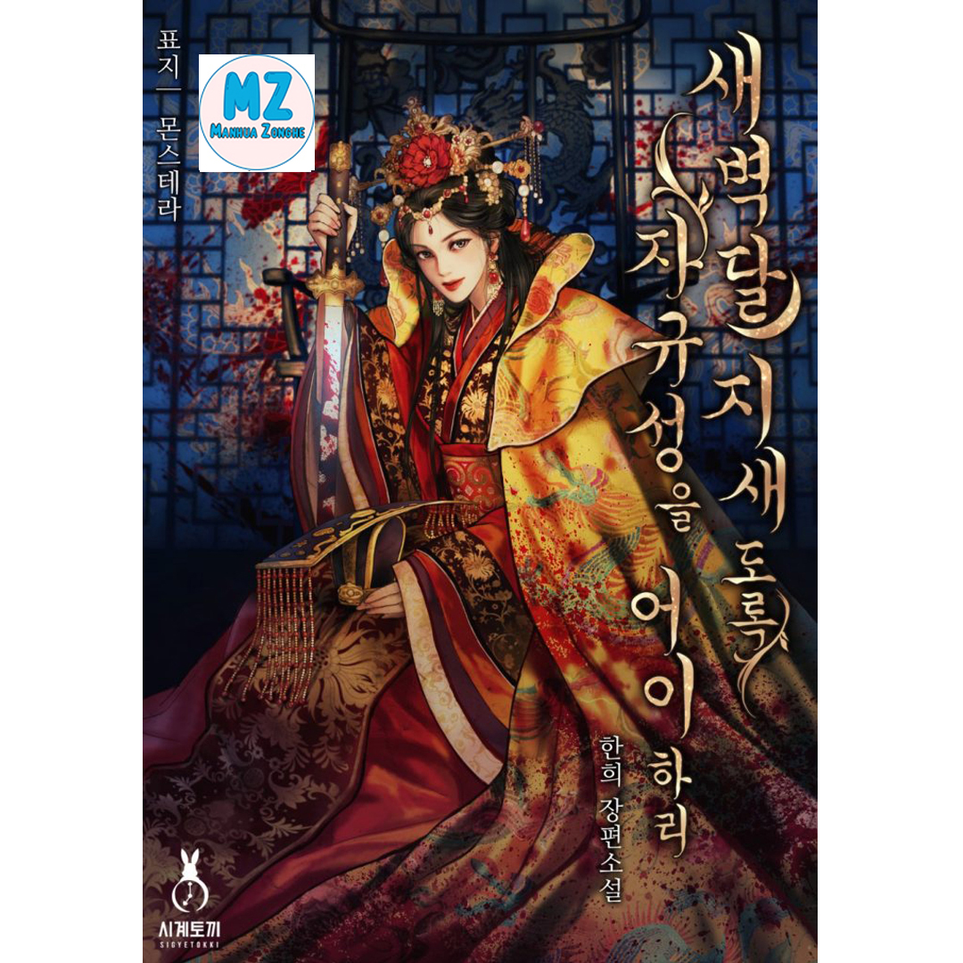 MANHWA [6S] Give the emperor a heart