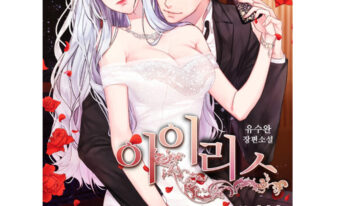 MANHWA [Golden Eye] Bad ending of the Otome game