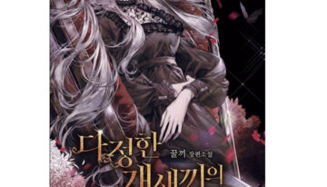 MANHWA [Juari] The male protagonist blocks my path
