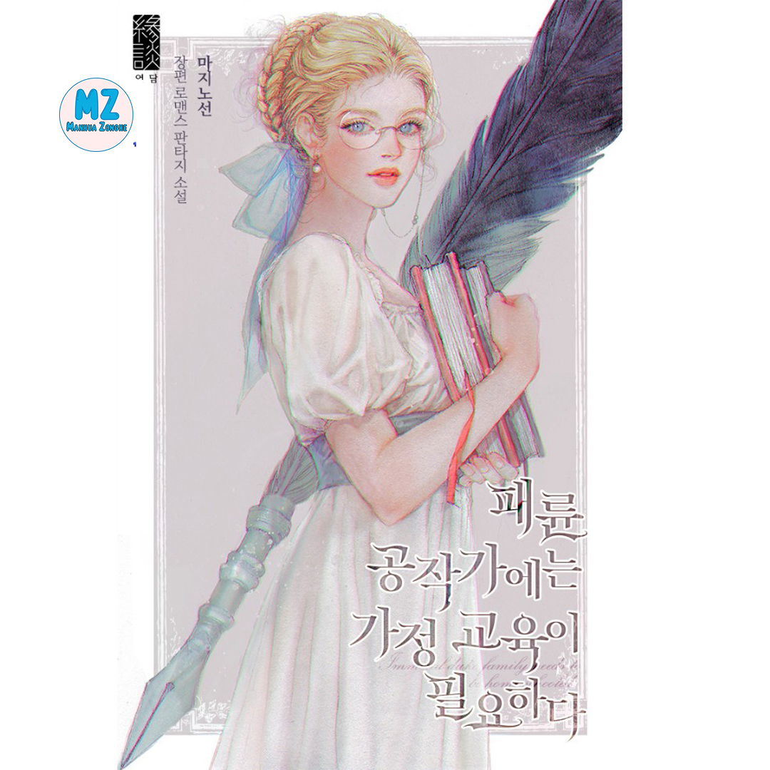 MANHWA [Lee Yeon-sun] How to hide the Emperor’s child