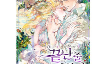 MANHWA [Yoonyeom] I hope to say goodbye