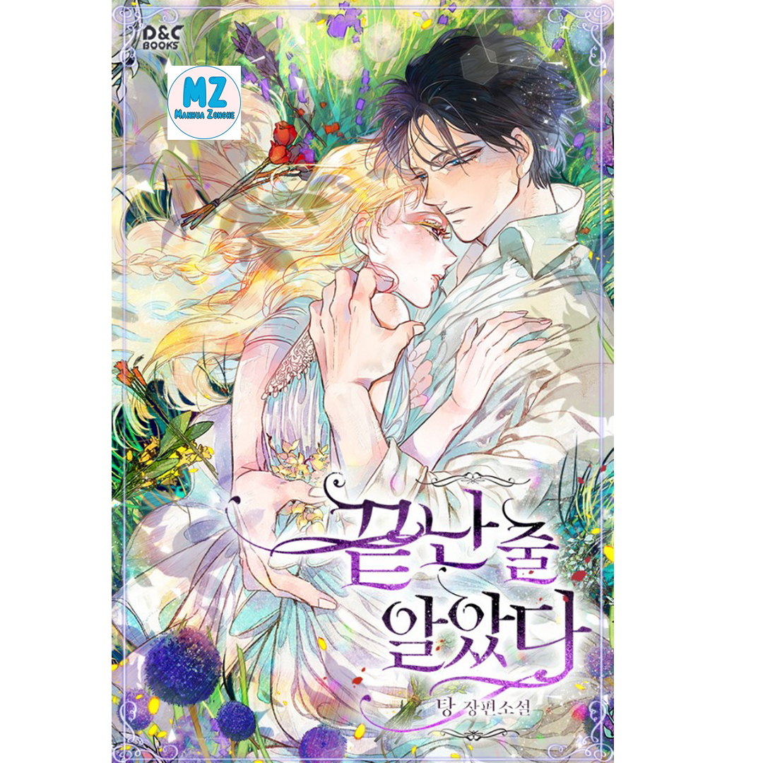 MANHWA [Yoonyeom] I hope to say goodbye