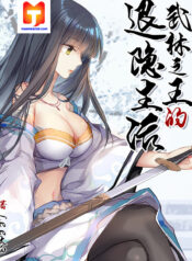 Martial King’s Retired Life 1