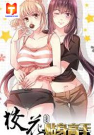 School Beauty’s Personal Bodyguard 1