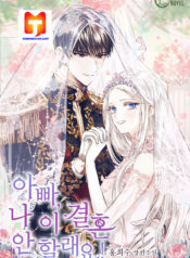 Father, I Don’t Want to Get Married! 1