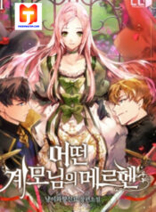 A Stepmother’s Märchen 1