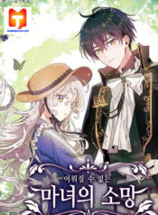 A Witch’s Hopeless Wish 1