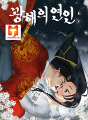Gwanghae’s Lover 1