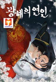 Gwanghae’s Lover 1
