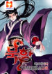 MookHyang – Dark Lady 1