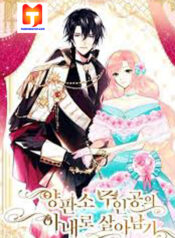 Survive as the Hero’s Wife 1