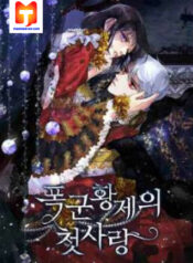 The Tyrant’s First Love 1