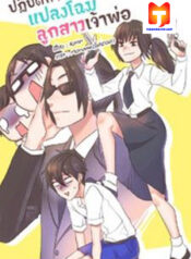 Mafia’s Daughter- Operation Makeover 1