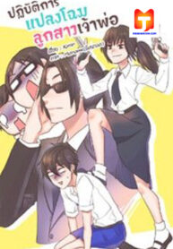 Mafia’s Daughter- Operation Makeover 1