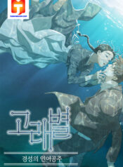 The Whale Star – The Gyeongseong Mermaid 1