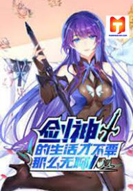 Sword God’s Life Is Not That Boring