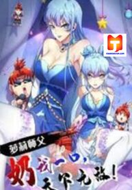 A Mouthful of My Loli Master’s Milk Makes Me Unparalleled