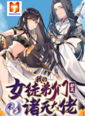 My Female Apprentices Are All Big Shots From the Future