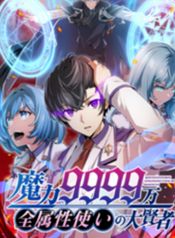 Magic Level 99990000 All-Attribute Great Sage