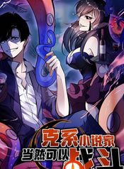 Novelist Can Fight Too