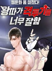 The Outcast Is Too Good at Martial Arts