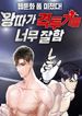 The Outcast Is Too Good at Martial Arts