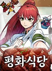 Pyeonghwa Restaurant