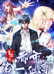 Rebirth of the First Immortal of the City