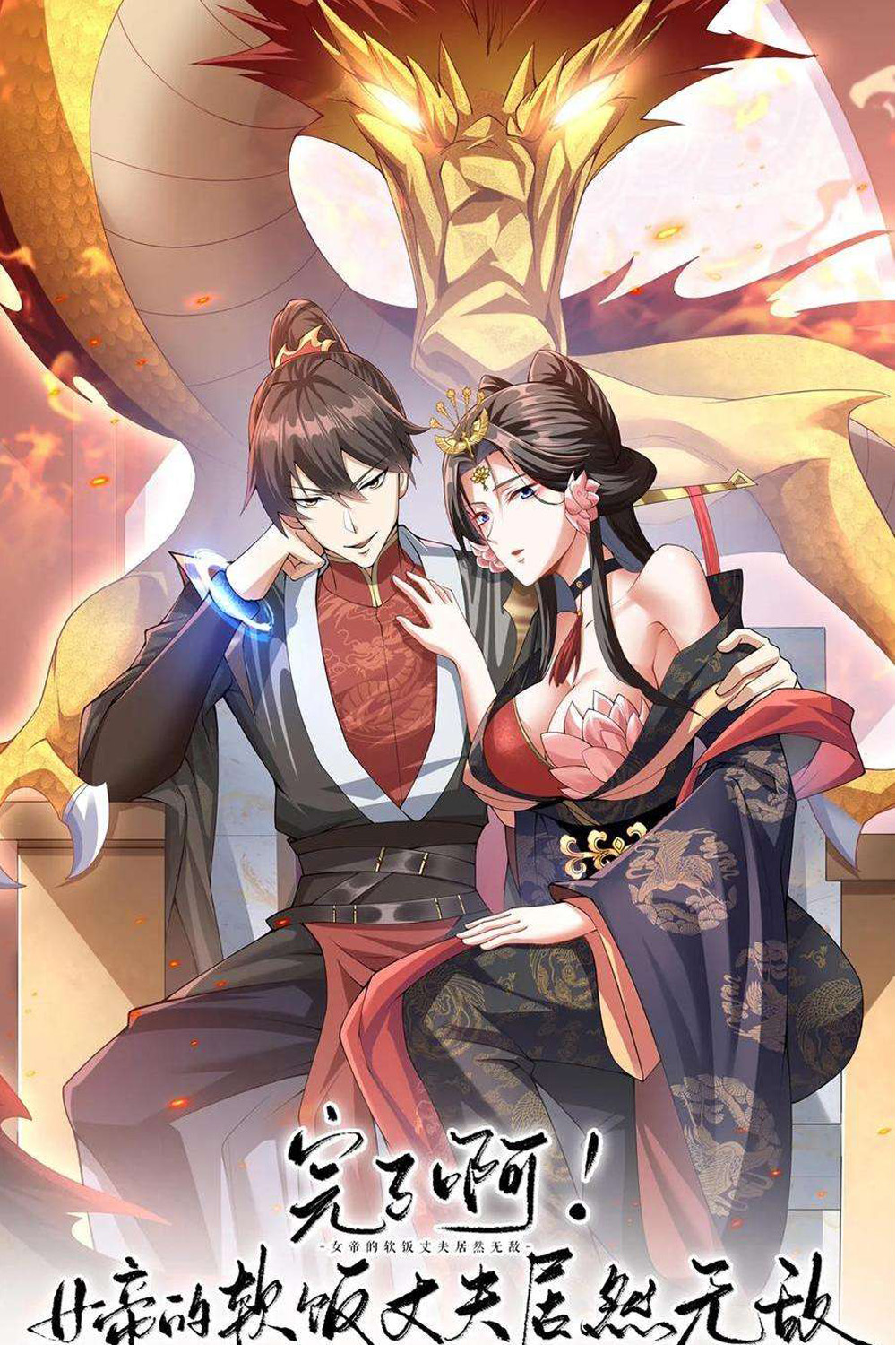 Empress’ Husband is Actually Invincible
