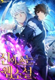 God’s Webnovel