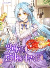 I’m a Villainess, but I’m Good at Cooking