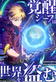 Awakened Thief Steals the World