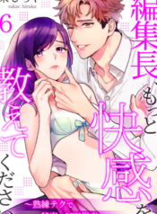 Henshucho Motto Kaikan wo Oshiete Kudasai jukuren Teku de Himitsu no Sex Shinan