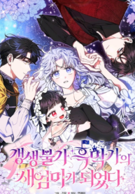 I Became the Stepmother of an Irrevocable Dark Family