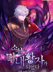 I Became the Youngest Prince in the Novel