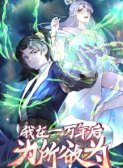 I Will Do Whatever I Want in Ten Thousand Years