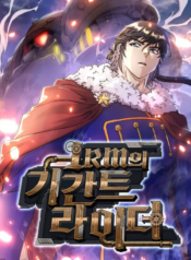 1RM’s Gigant Rider