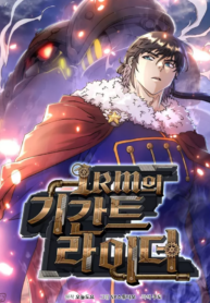 1RM’s Gigant Rider