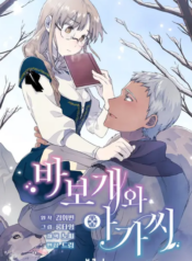 A Fool and A Girl