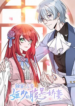 Exclusive Possession Young Master Ji’s Beloved Wife