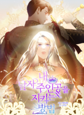 How to Protect My Male Lead