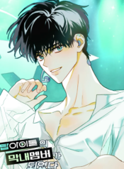 I Became The Youngest Top Idol