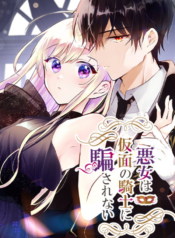 Masked Knight Will Never Deceive The Villainess