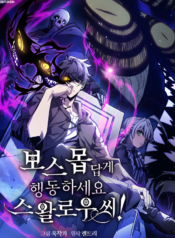 Mr Devourer, Please Act Like a Final Boss