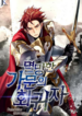 Regressor of the Fallen family