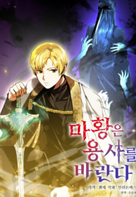 The Demon Emperor Hopes for a Hero