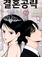 Wedding Strategy