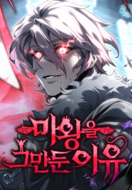 Why I Quit being the Demon King