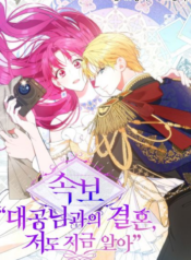 Marriage with the Archduke, I Know Now